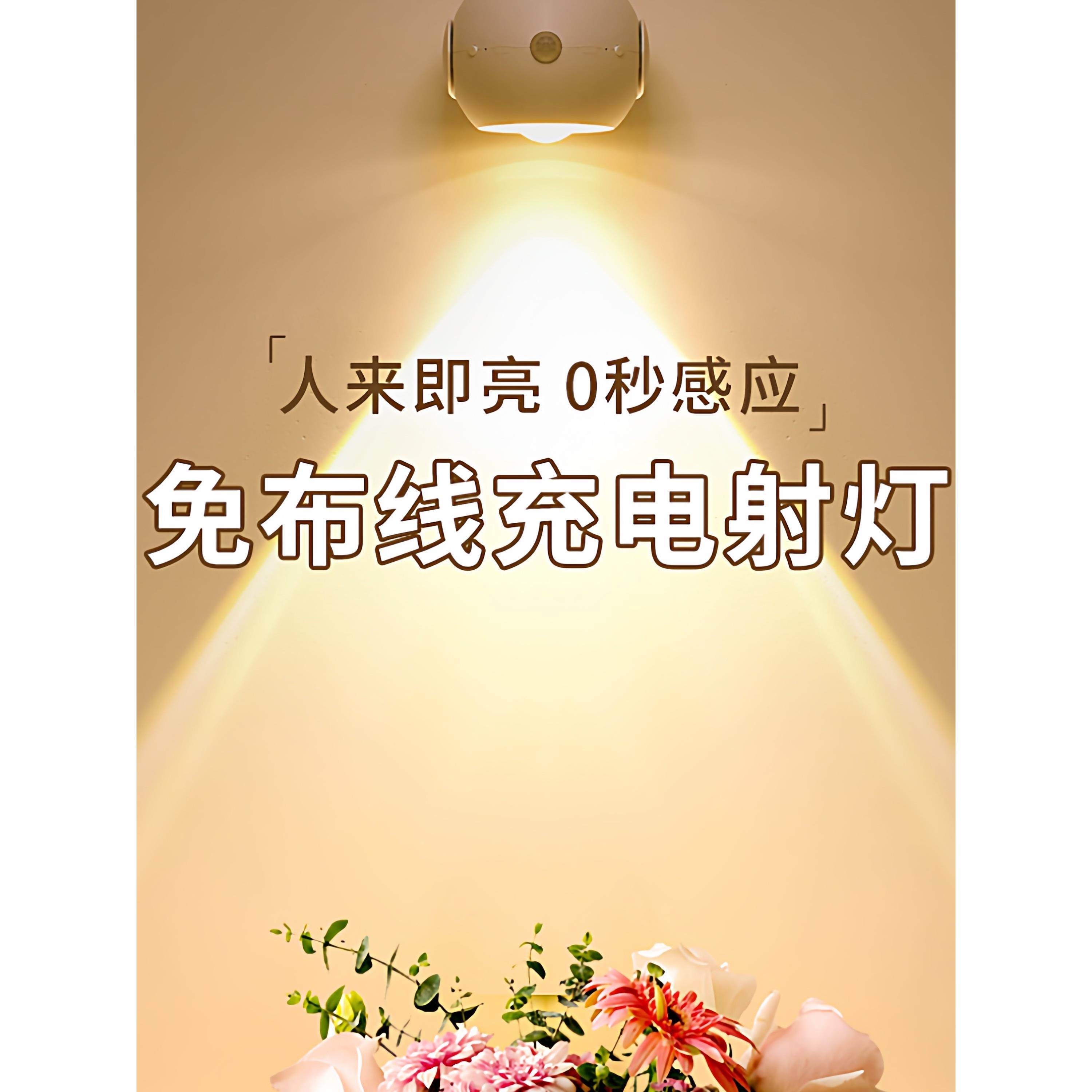 感应壁灯氛围灯射灯充电款免布线免打孔装饰画背景墙磁吸日落壁灯