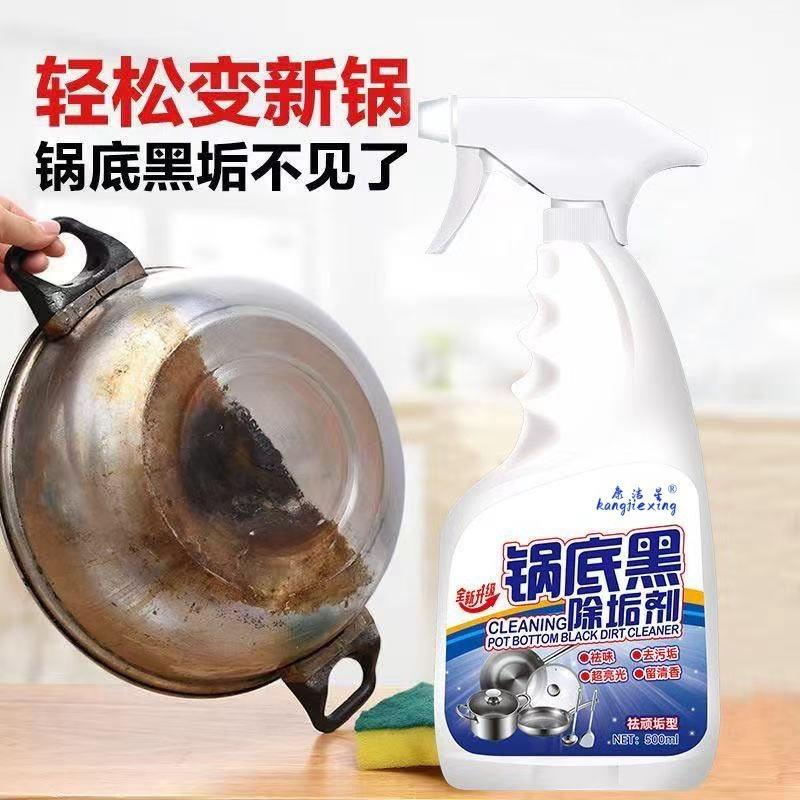 锅底黑垢清洁剂强力去污洗黑焦除黑剂去重油污神器刷洗不锈钢除锈