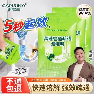 郝劭文于震康思嘉佳管道新款高速疏通剂泡泡粉强力溶解厨房多高效