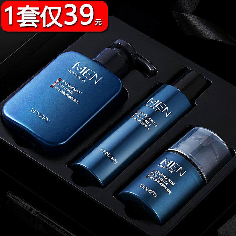 男士清爽控油水乳洗面奶补水保湿素颜霜三件套装学生爽肤水正品