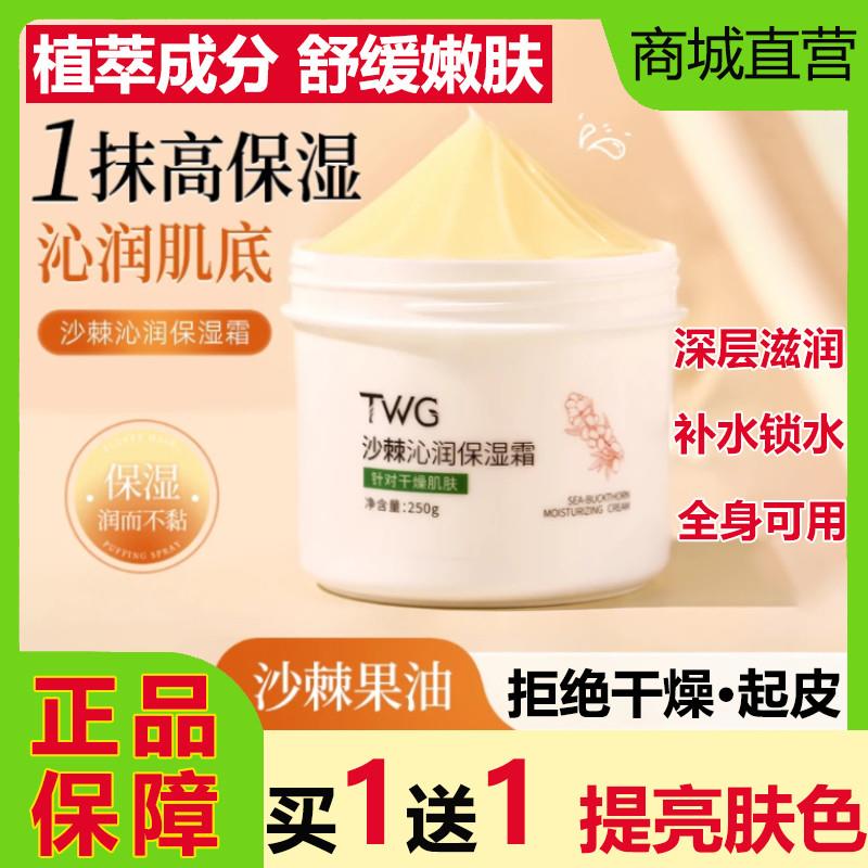 沙棘沁润保湿面霜妆前滋润舒缓秋冬防干裂干燥补水身体乳正品