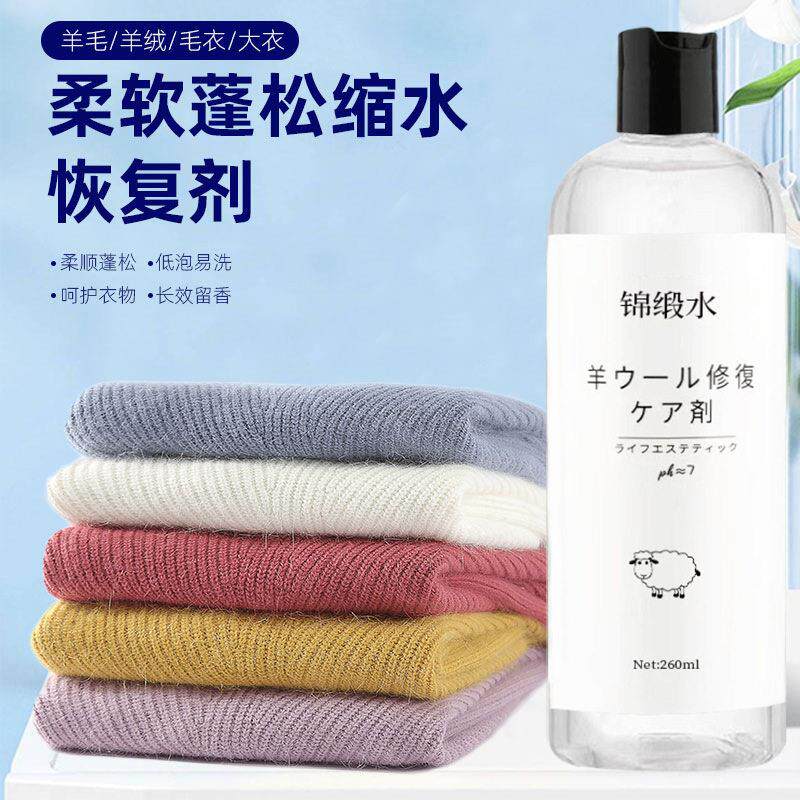 羊毛衫毛衣缩水还原羊绒大衣蓬松放大修复柔软清洗剂清洗液恢复剂