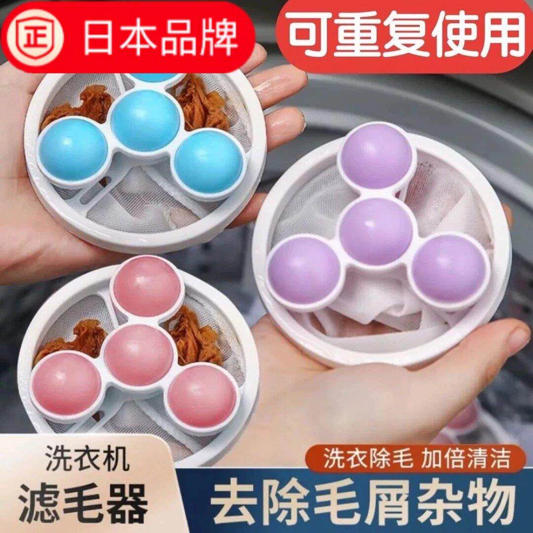 日本进口洗衣机过滤网洗衣服去毛纸屑洗护球过滤毛絮通用网兜清洁