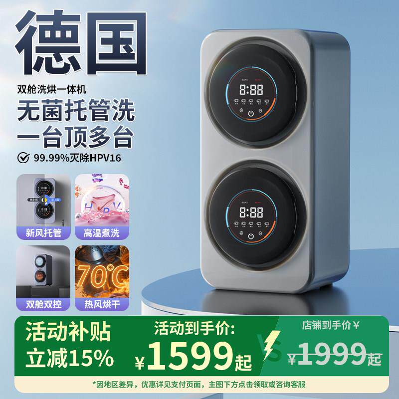 德国迷你壁挂式双舱内衣内裤洗衣机一机二桶小型全自动洗袜子机
