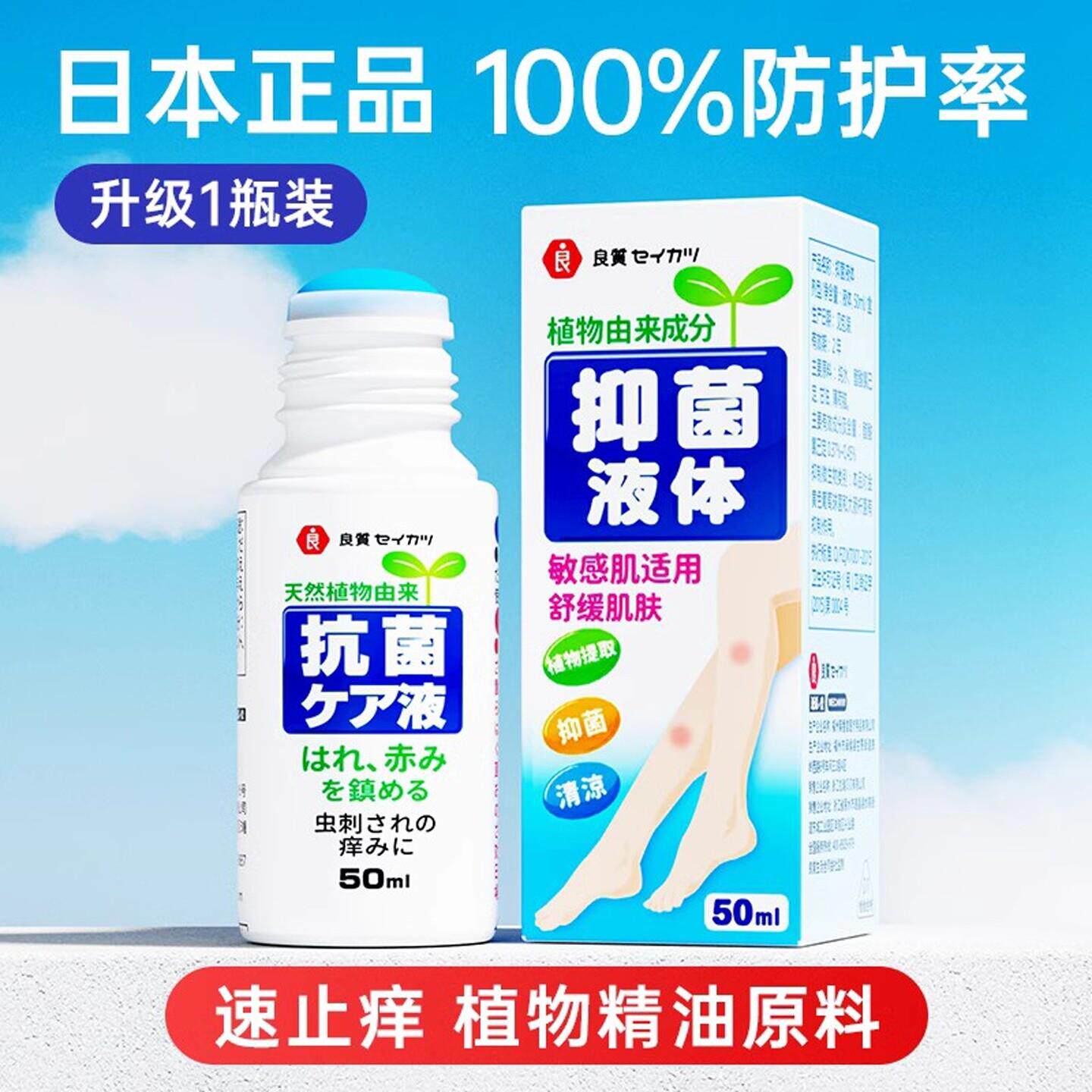 维康防蚊液日本膏婴防蚊虫子咬植物走珠冰露专用滚珠