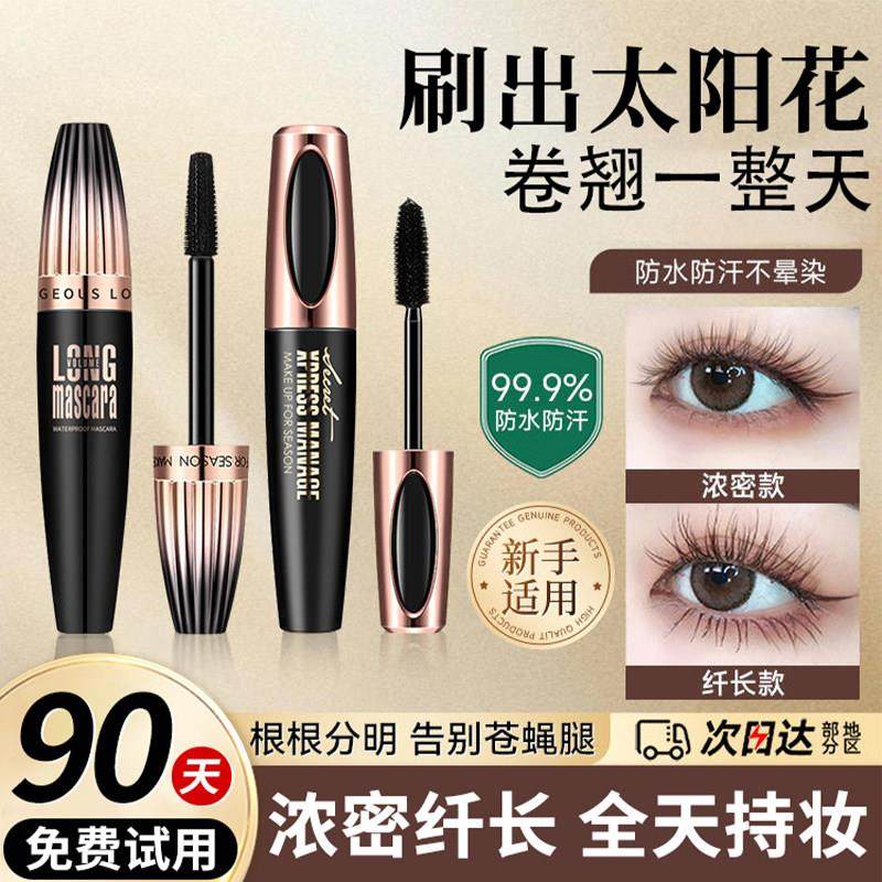 小红书推荐持久定型加长睫毛膏防水纤长卷翘浓密自然不晕染