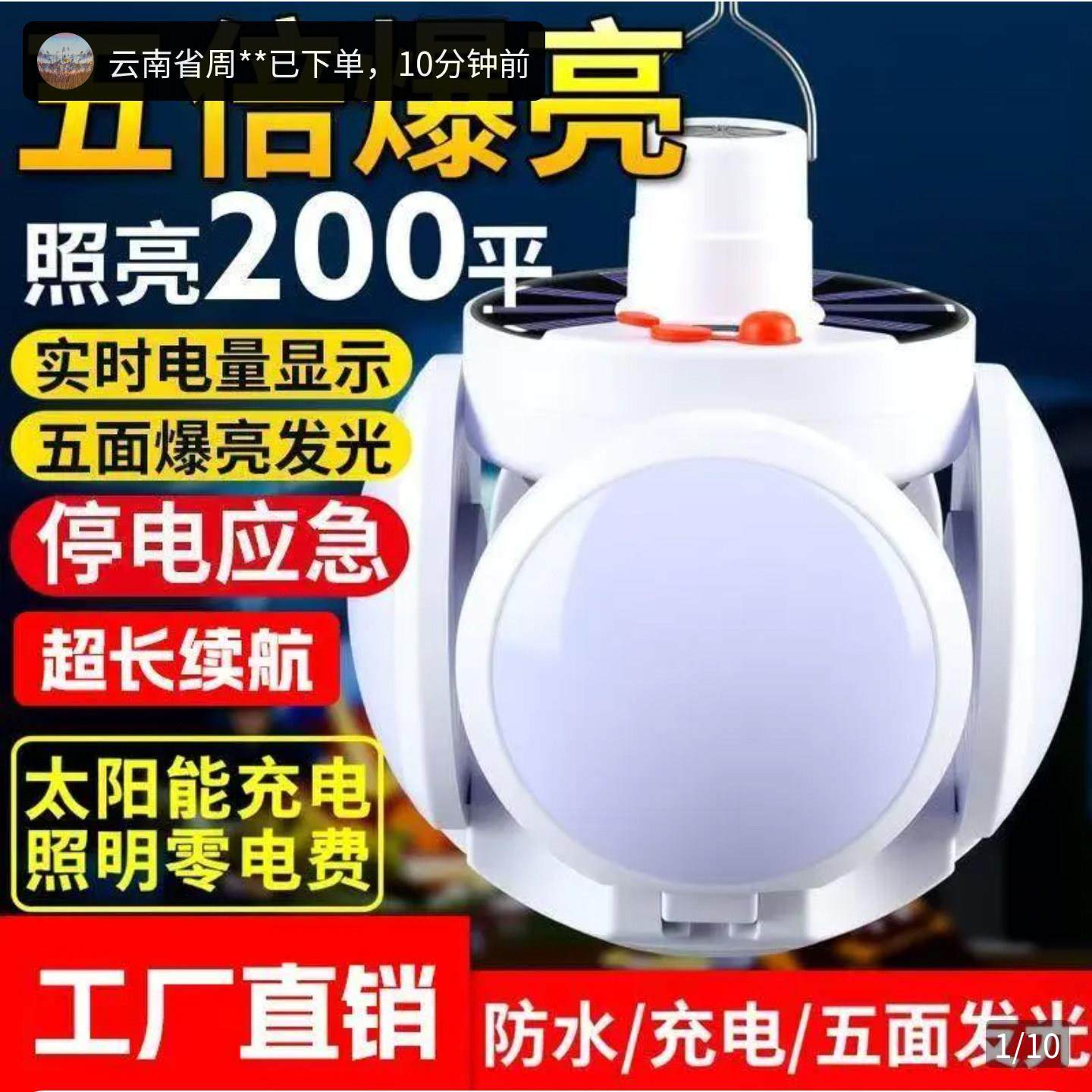 盛莱德甄选太阳能足球灯长时间续航停电应急夜市摆摊家用充电灯泡