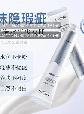 UROSE玻璃酸维C水光素颜霜店提亮自然不假白五合一防水嫩肤霜