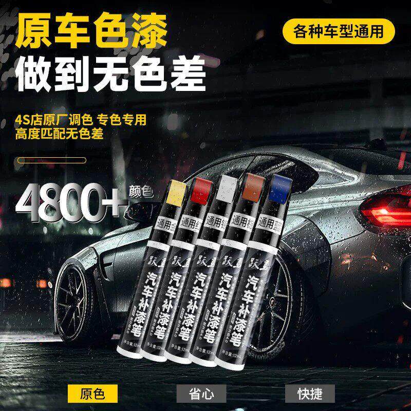 【下单立减50】汽车补漆笔划痕修复珍珠白车漆修补点通用_YZ