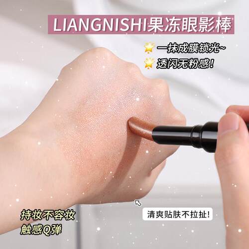 小鱼海棠推荐水手光果眼WTZ影棒细闪珠光显高光冻防水色日常新眼