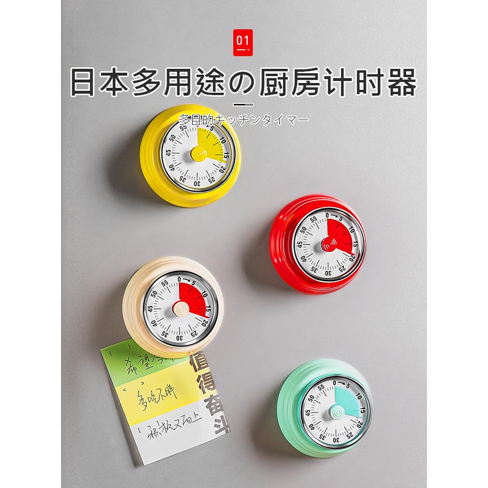 日本厨房专用计时器机械定时器可视化时间管理器磁吸倒计时提醒器