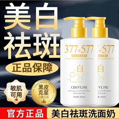 欧丝韵洁面乳官方正品377+577清洁黑白头控油洗面奶
