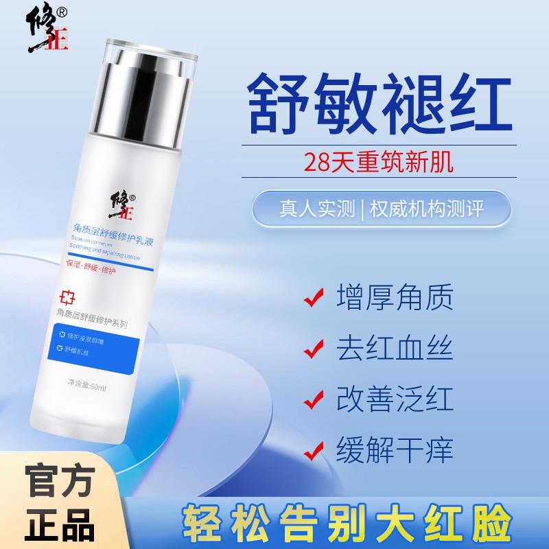 敏感肌修护乳液去红血丝脸部泛红修复皮肤屏障改善角质层正品