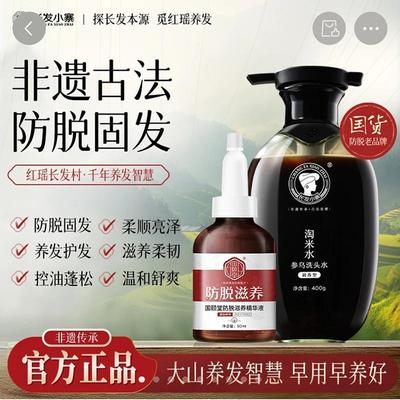 长发小寨防脱育发精华液红瑶养发参乌洗发水固发增密生发剂