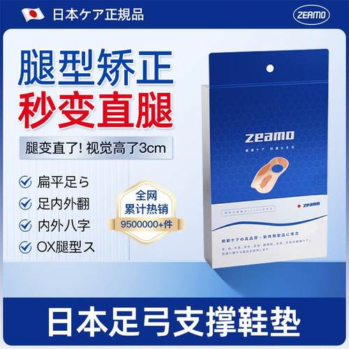 日本扁平足矫正鞋垫平足外翻矫正器支撑XO型腿纠正成人足弓训练器