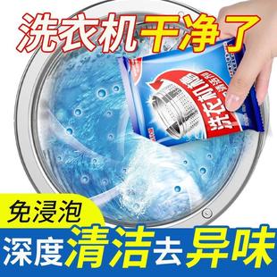 洗衣机槽清洗剂全自动直滚筒波轮式 H104 专用强力除垢清洁污渍