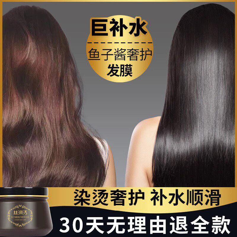 丝润洁鱼子酱发膜柔顺角蛋白矫正赋活霜营养液护发素官方正品品牌