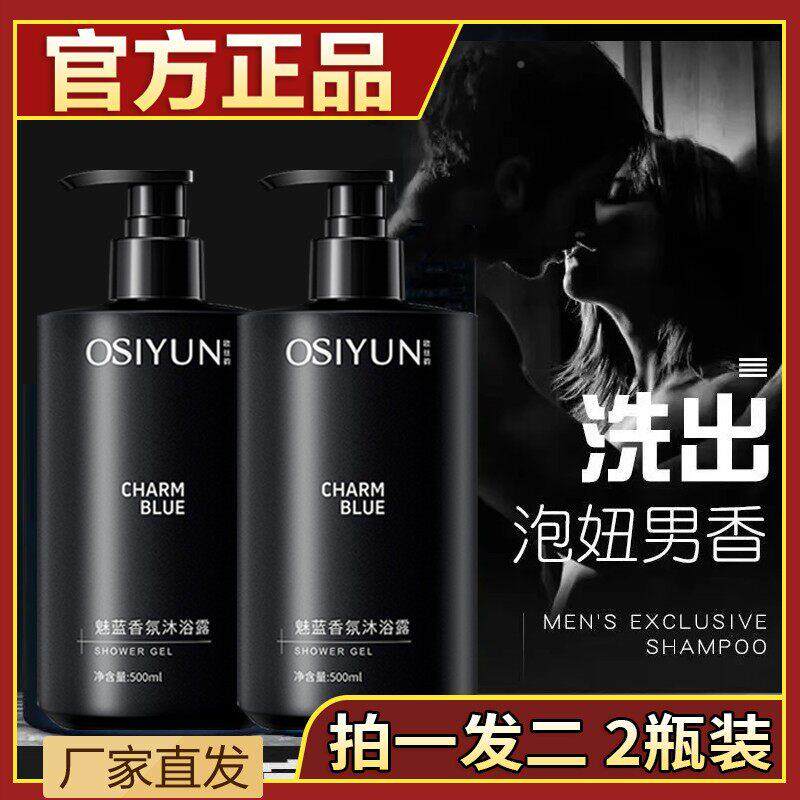 浴魅蓝香氛浴露持久留香控油清爽深层清UXU沐沐液官方正洁品男女