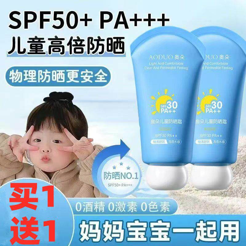 防晒霜婴幼儿宝宝专用抗UV男女童物理防晒乳户外军训夏季