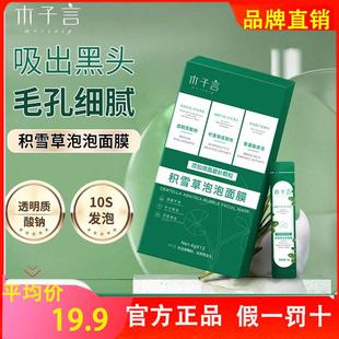 【官方正品】木子言积雪草泡泡面膜深层清洁补水涂抹式男女通用