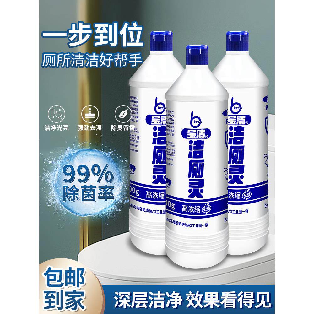 高效洁厕精900g马桶清洁剂90强力洁厕精900g洁厕剂洁厕灵强力去污
