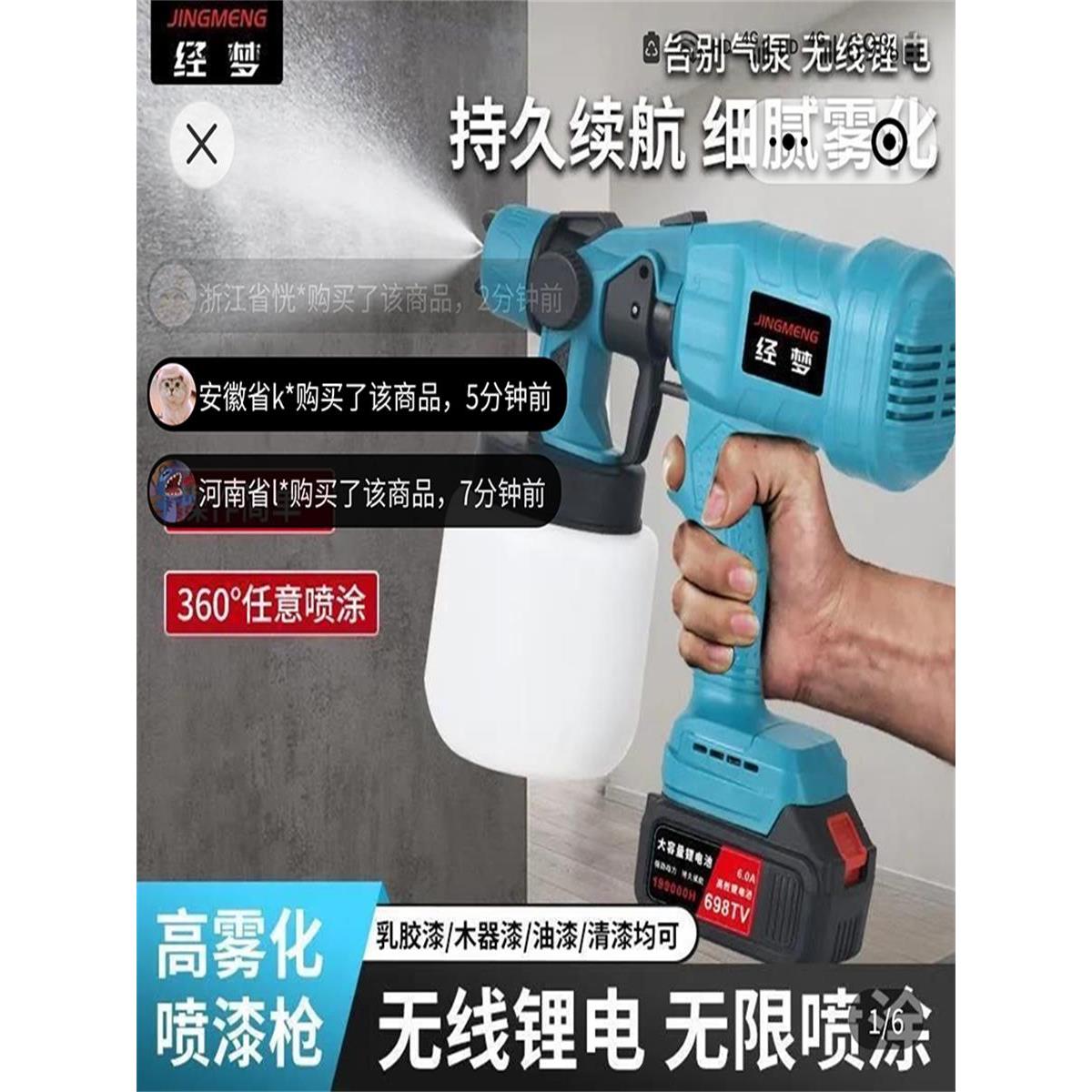 经梦高雾化喷漆枪无线锂电电动喷涂机家用小型持久续航大容量喷壶