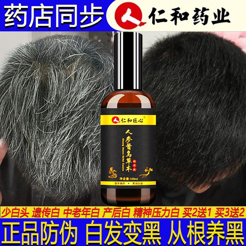 仁和人参何首乌白发变黑乌发液中老年产后少年白头发护发转黑发精