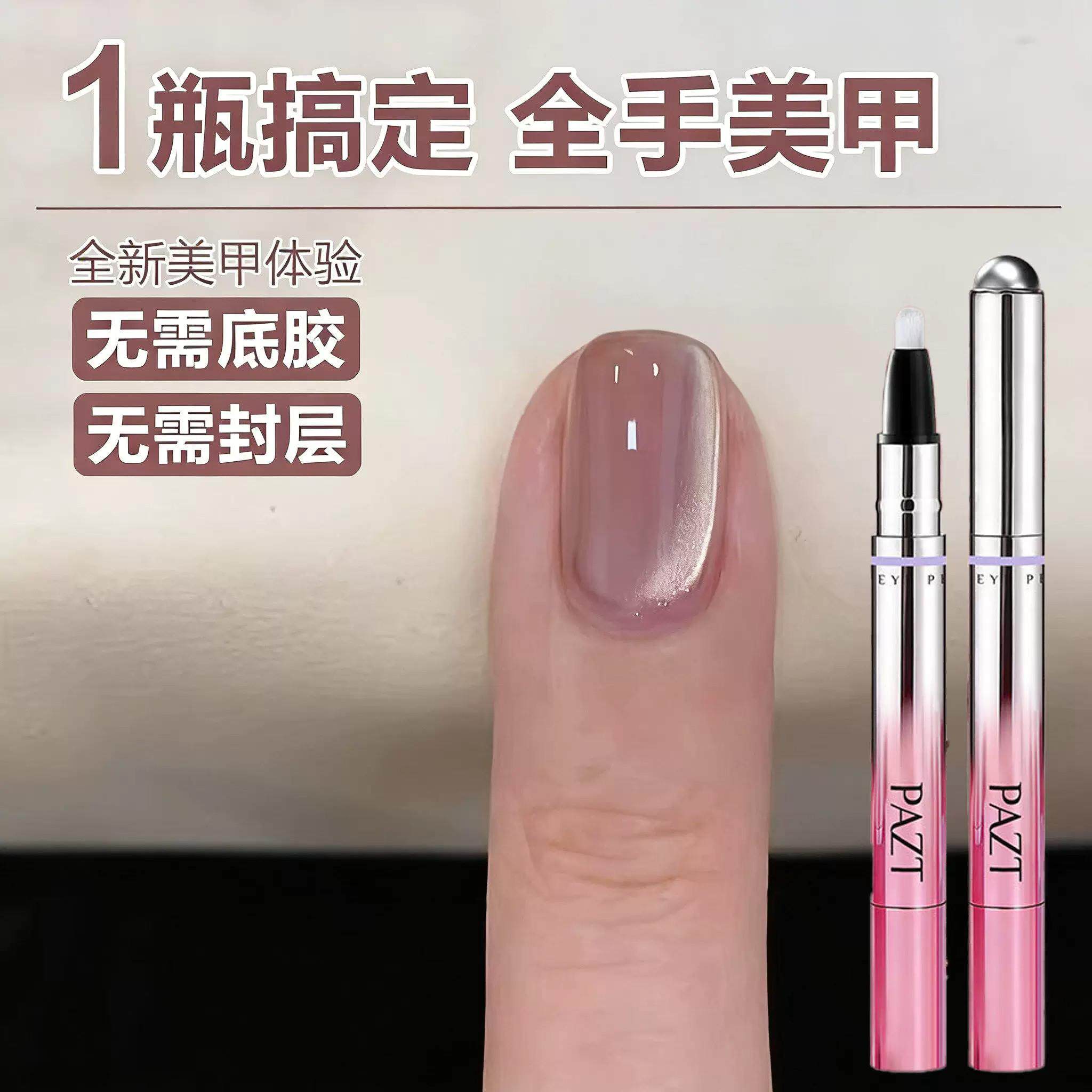 【懒人美甲PAZT护甲黑科技】7合1眼笔强磁力多猫能美工具甲油功胶