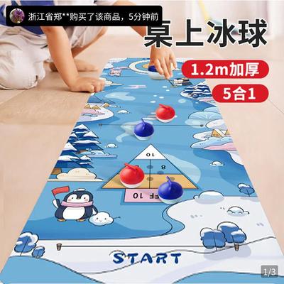 燕乐甄选冰壶套装玩具五合一儿童竞技对战桌游冰壶球保龄球沙壶球
