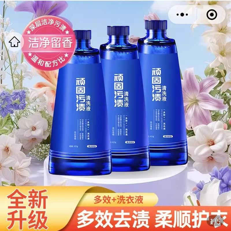 天尚甄选顽固污渍清洗液优固洁家用浓缩型洗衣液高效去油污渍神器