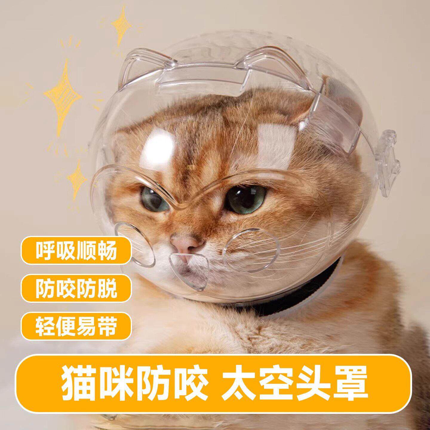 猫咪防咬头套太空头罩剪指甲洗澡防舔猫咪头罩圈宠物小猫幼猫