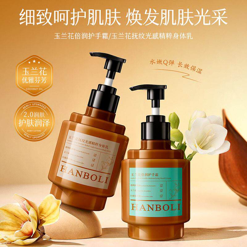 玉兰花香氛护手霜身体乳秋冬保湿滋润肌肤清爽不油腻改善干燥男女