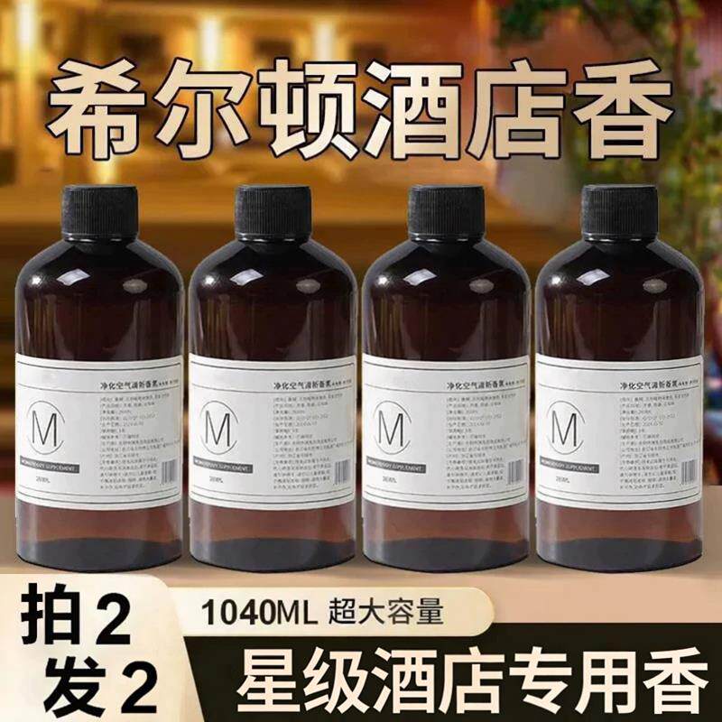香薰精油补充液加湿器酒店专用栀子花家用室内持久香氛化妆室香水
