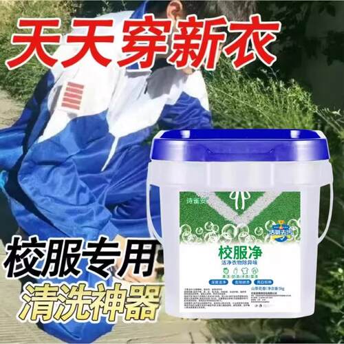 诗雀安校服净洗衣粉苏稣全能家政清洁去污10斤亮白保色爆炸盐