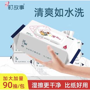 町故事湿厕巾家用加大加量龙聚鑫可以入厕降解擦屁屁湿巾90抽/包