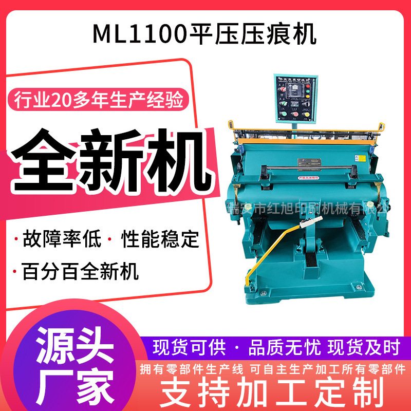 加工定制ML1100压痕机 蛋糕纸箱平压模切机扪盒机瑞安手动压痕机
