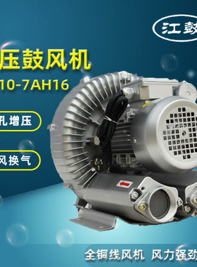 JG610-7AH16江鼓牌380V2.2kw旋涡风机高压鼓风机漩涡气泵