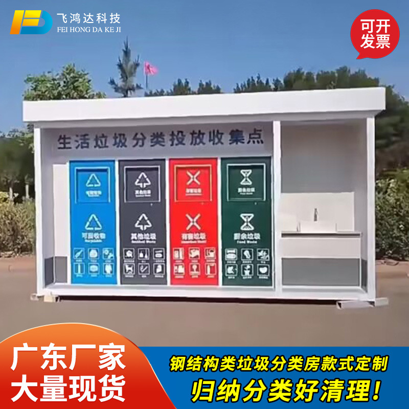 钢结构垃圾房岗亭街道村小区环卫垃圾收集屋户外垃圾分类专用