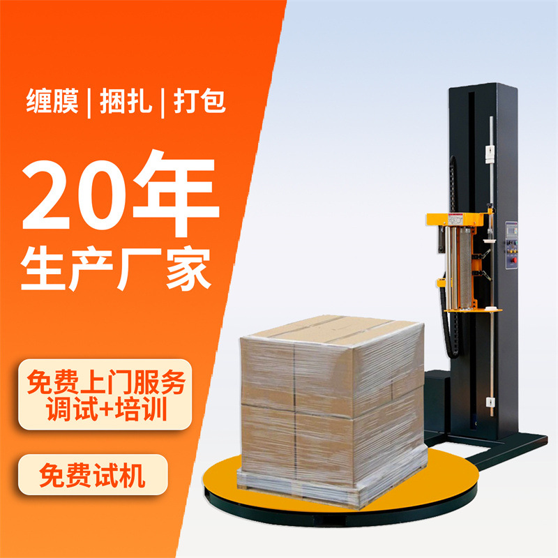 缠绕膜打包机全自动预拉伸膜缠绕机工厂现货称重压顶托盘缠膜机