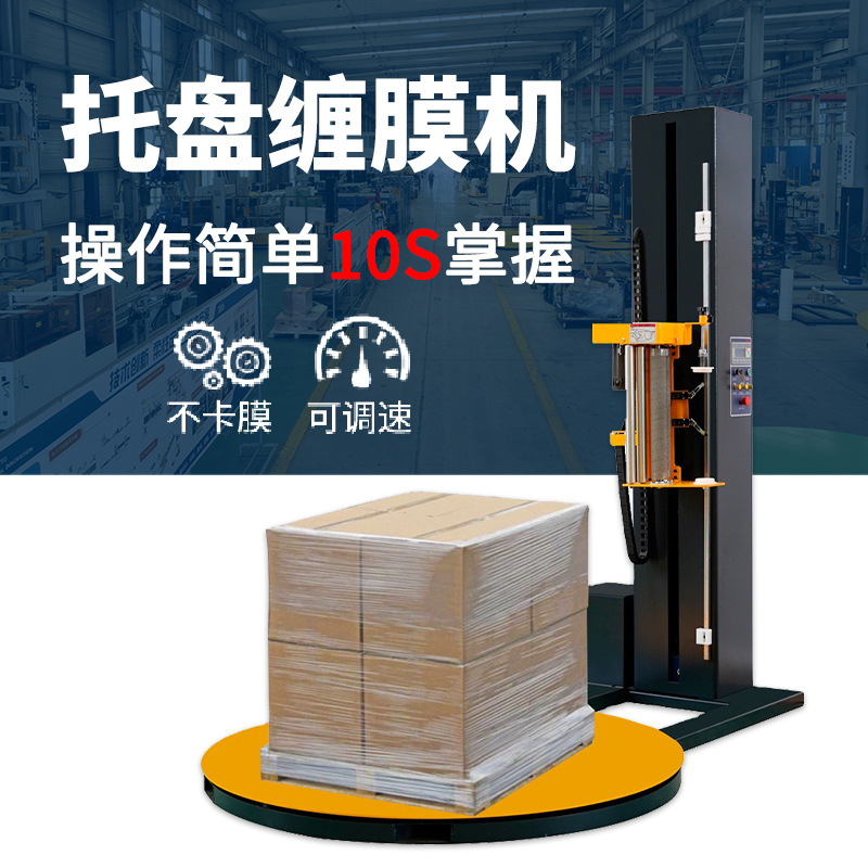 缠绕包装机 全自动托盘缠绕机现货 建材化工缠绕包装机送货上门