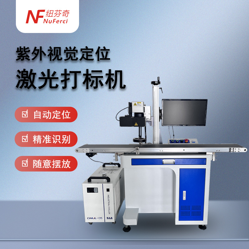 视觉激光打标机紫外塑料PVC管材自动打码可配流水线CCD视觉打标机