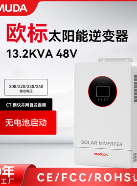 欧标中性13KVA太阳能光伏离网逆变器可并机6台混合高频逆控一体机