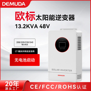 13kw高频逆变器家用光伏太阳能逆变储能一体机纯正弦波逆变器直供