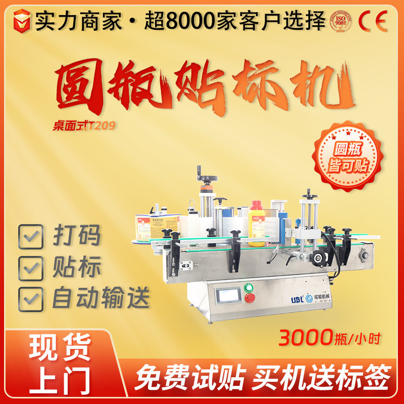 环联桌面式圆瓶贴标机 全自动台式瓶子玻璃瓶塑料瓶不干胶贴标机