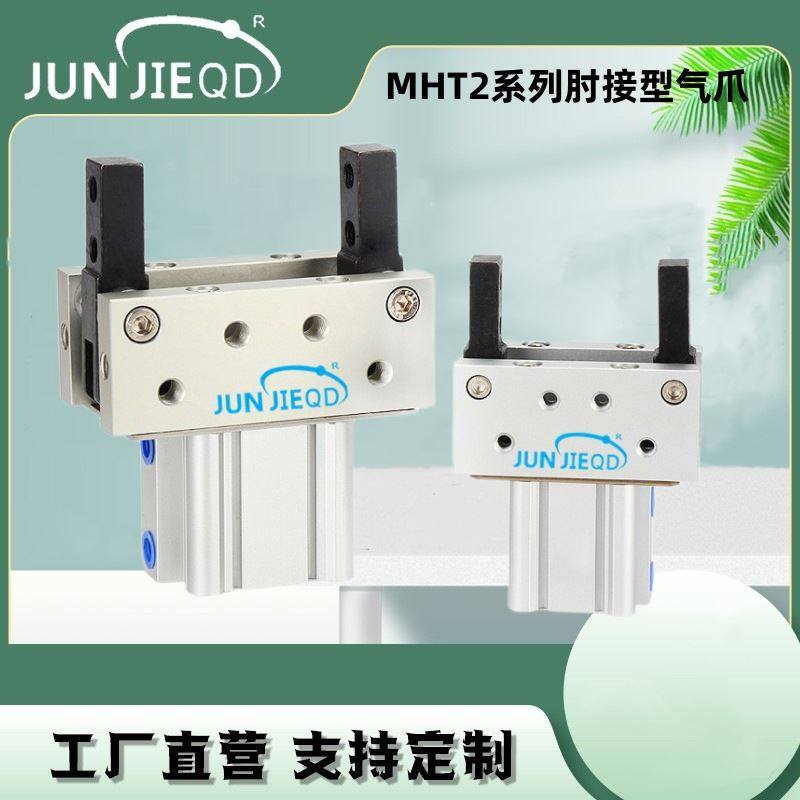 源头工厂mht2系列肘节型双作用气动手指气爪支点开闭小型平行爪