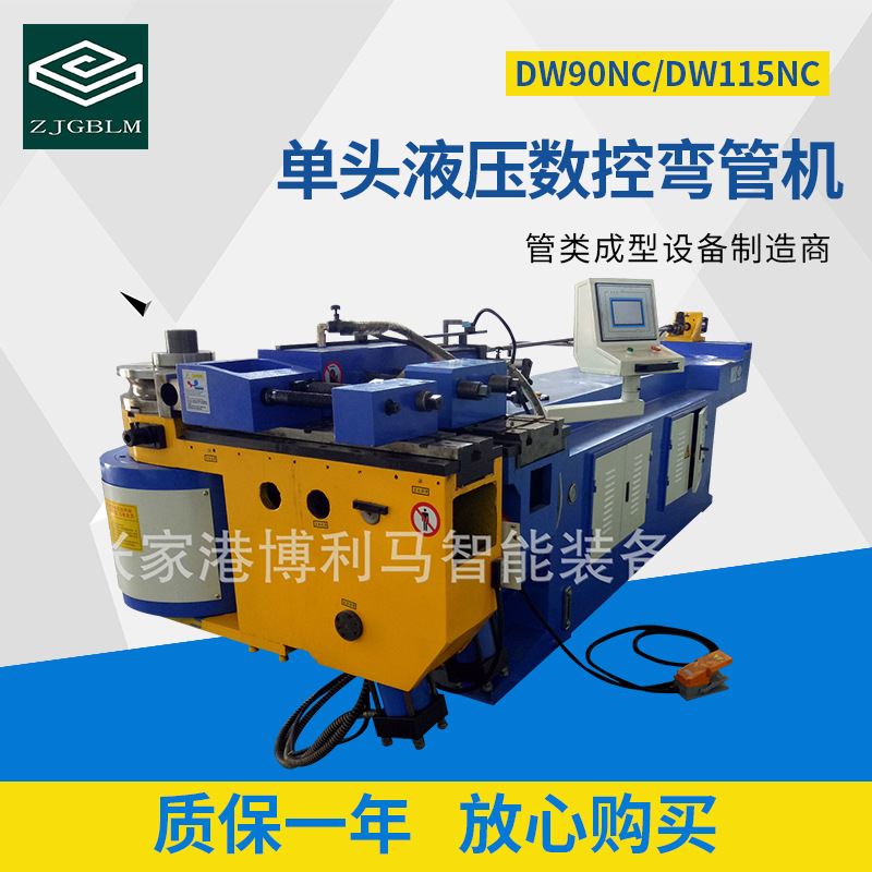 单头液压数控弯管机成型设备DW90NC液压弯管机DW115NC弯管机-封面