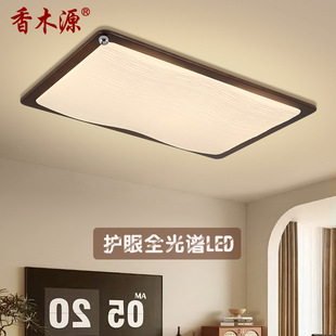 新中式复古超薄全光谱护眼客厅主灯极简侘寂风胡桃木色吸顶灯4930