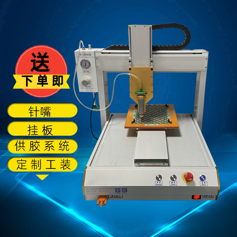 点胶机全自动点胶机PCB板锡膏点胶机滴胶机涂胶机三轴平台点胶机