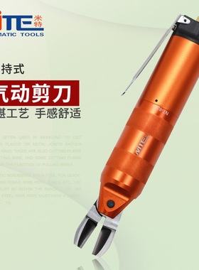 米特NT-8335S气动剪刀 气动剪钳 气动水口钳 塑料塑胶气剪 平口钳