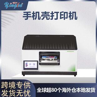 跨境小型手机壳打印机新款智能数码印刷机打印机yinghe